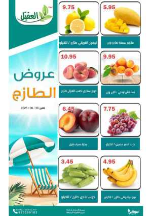 Monday offers In Aqial Markets Hafar Al Batin